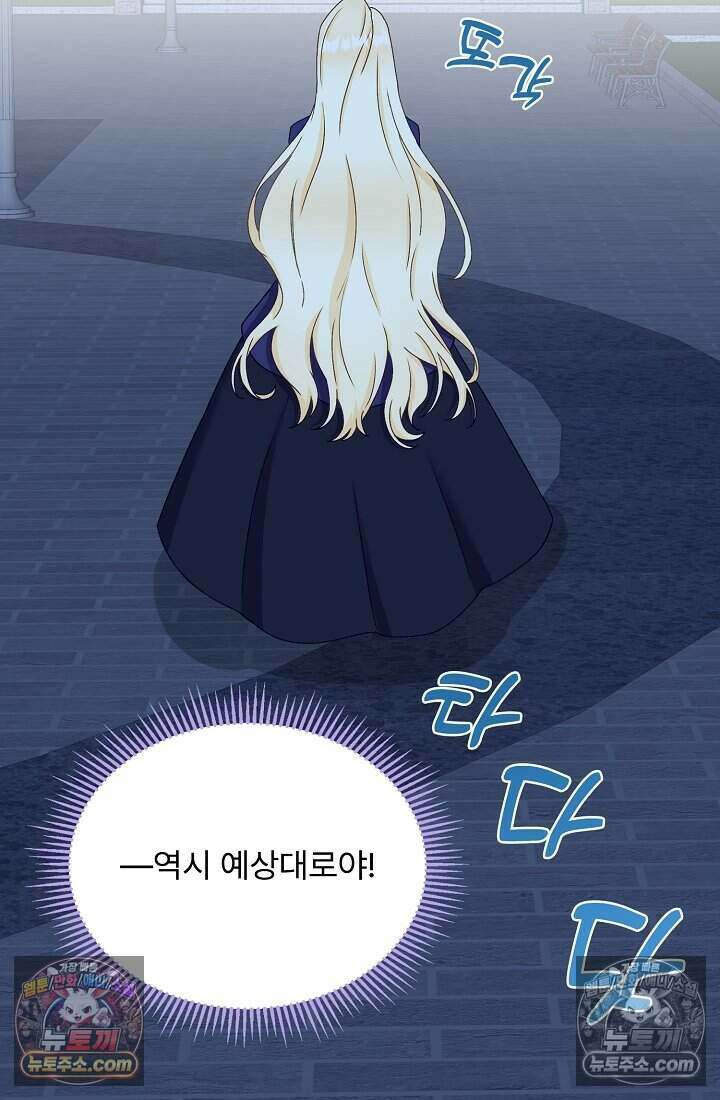 성실한 악녀는 이번 생에 복수를 꿈꾼다 014 90