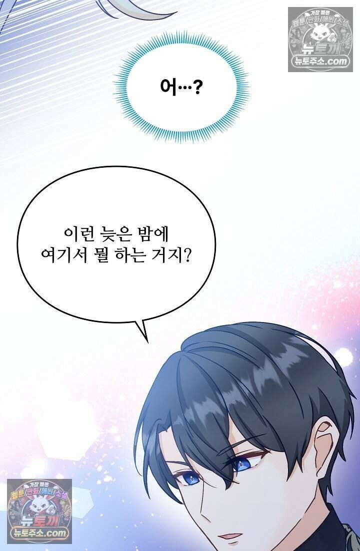 성실한 악녀는 이번 생에 복수를 꿈꾼다 014 92