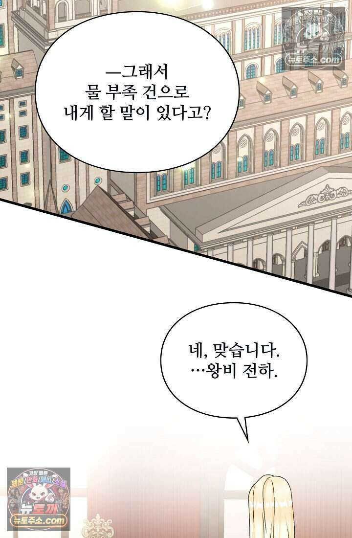 성실한 악녀는 이번 생에 복수를 꿈꾼다 019 2