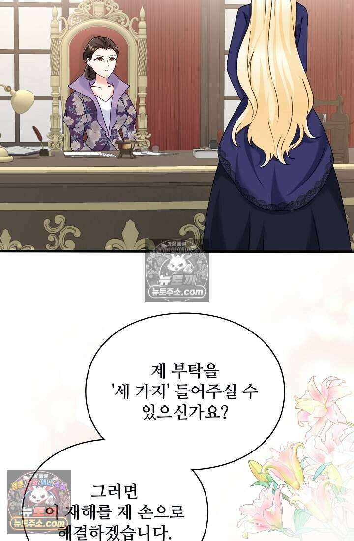 성실한 악녀는 이번 생에 복수를 꿈꾼다 019 3