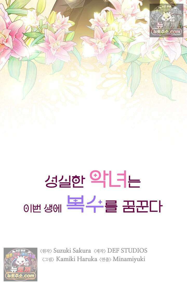 성실한 악녀는 이번 생에 복수를 꿈꾼다 019 5