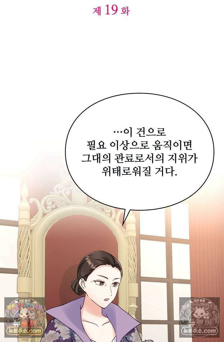 성실한 악녀는 이번 생에 복수를 꿈꾼다 019 6