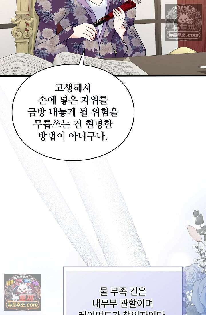 성실한 악녀는 이번 생에 복수를 꿈꾼다 019 7