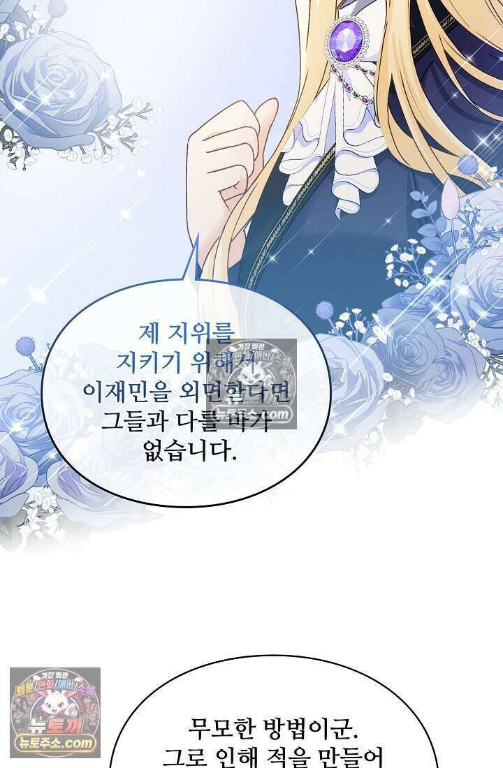 성실한 악녀는 이번 생에 복수를 꿈꾼다 019 9