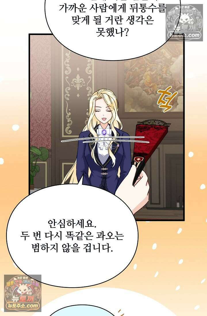 성실한 악녀는 이번 생에 복수를 꿈꾼다 019 10