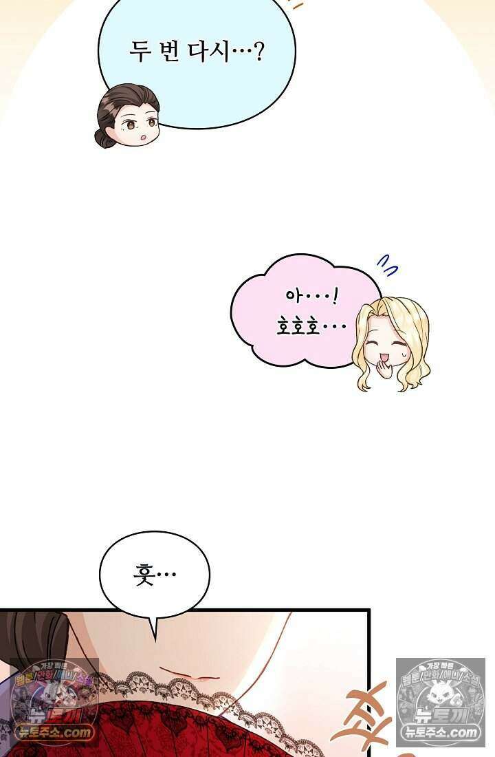 성실한 악녀는 이번 생에 복수를 꿈꾼다 019 11