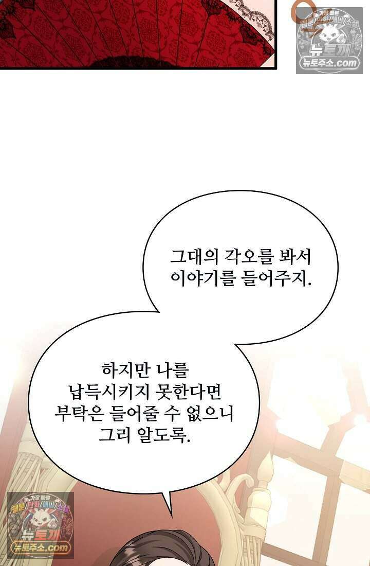 성실한 악녀는 이번 생에 복수를 꿈꾼다 019 12