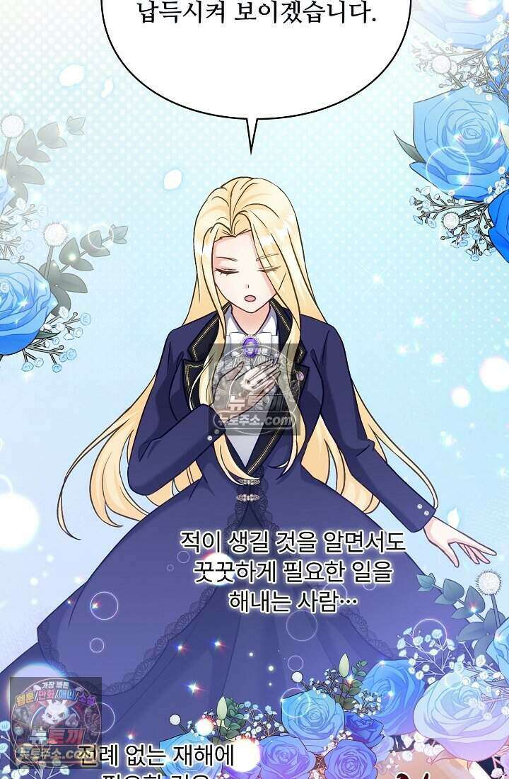 성실한 악녀는 이번 생에 복수를 꿈꾼다 019 14