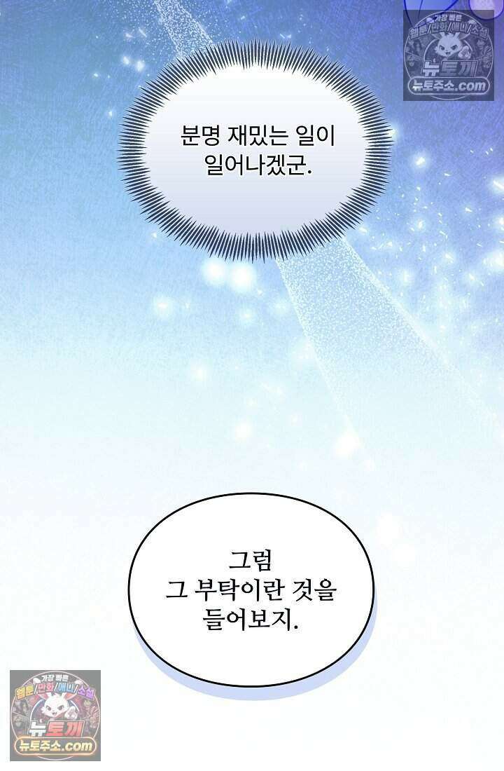 성실한 악녀는 이번 생에 복수를 꿈꾼다 019 16