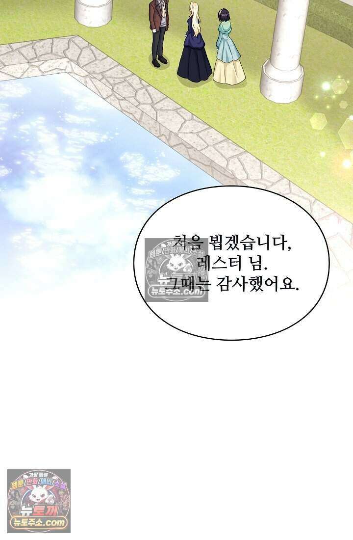 성실한 악녀는 이번 생에 복수를 꿈꾼다 019 18