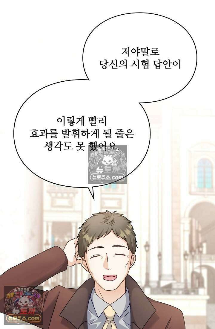 성실한 악녀는 이번 생에 복수를 꿈꾼다 019 19