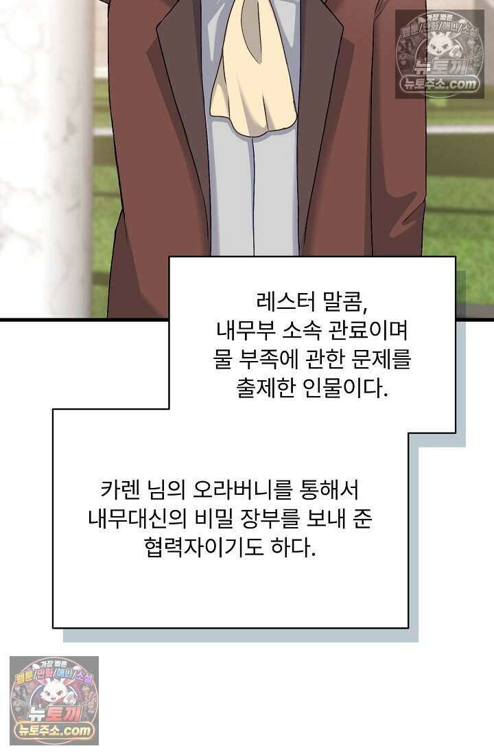 성실한 악녀는 이번 생에 복수를 꿈꾼다 019 20