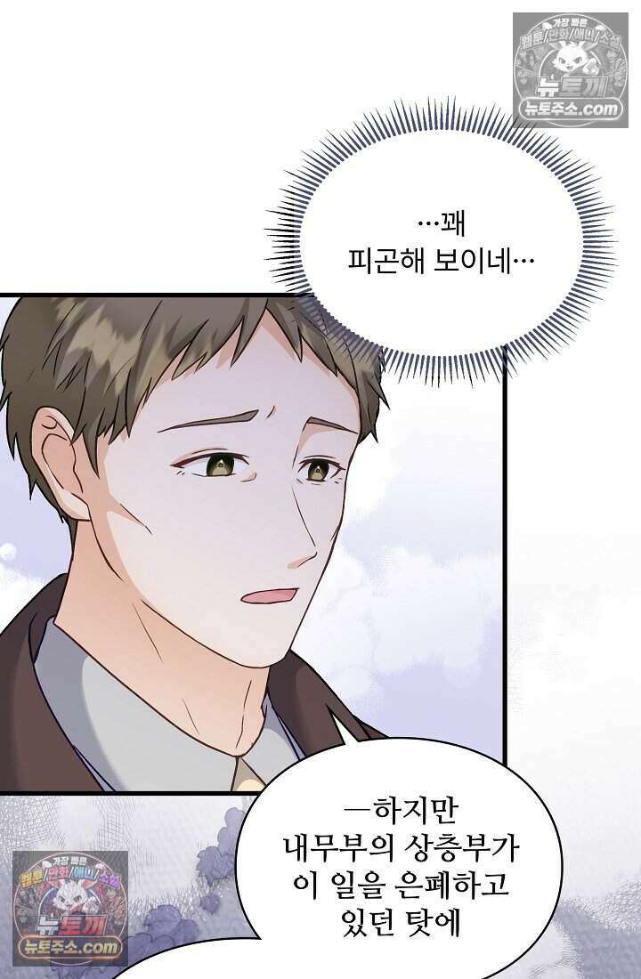 성실한 악녀는 이번 생에 복수를 꿈꾼다 019 21