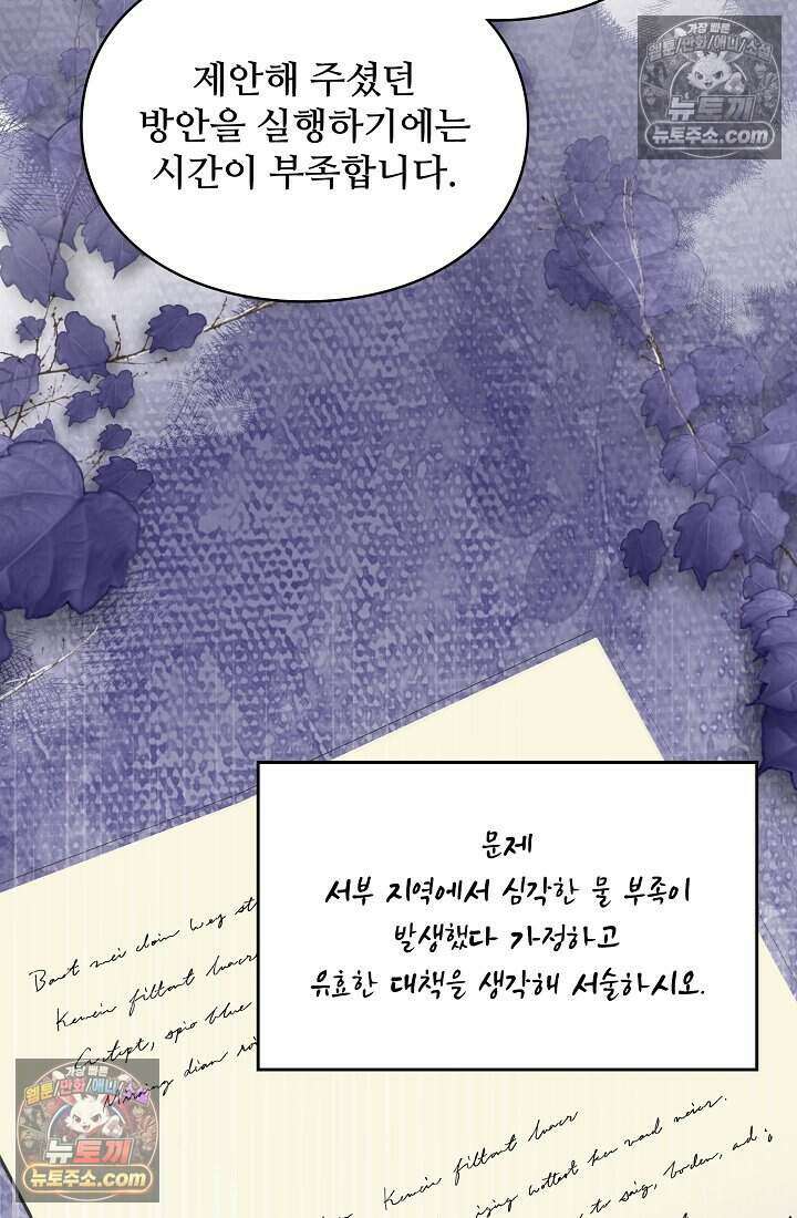 성실한 악녀는 이번 생에 복수를 꿈꾼다 019 22
