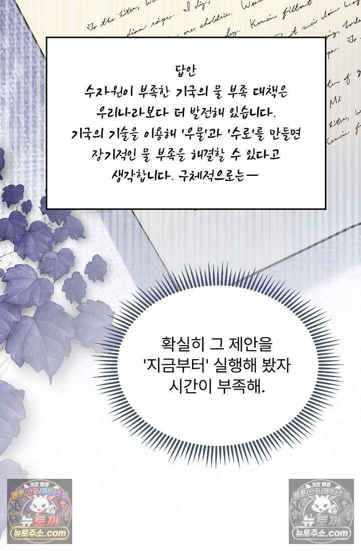 성실한 악녀는 이번 생에 복수를 꿈꾼다 019 23