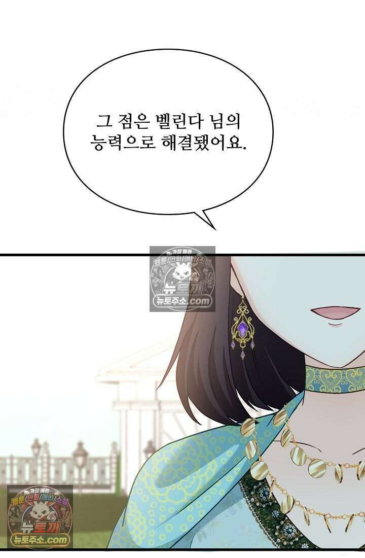 성실한 악녀는 이번 생에 복수를 꿈꾼다 019 24