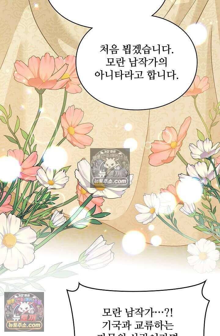 성실한 악녀는 이번 생에 복수를 꿈꾼다 019 27
