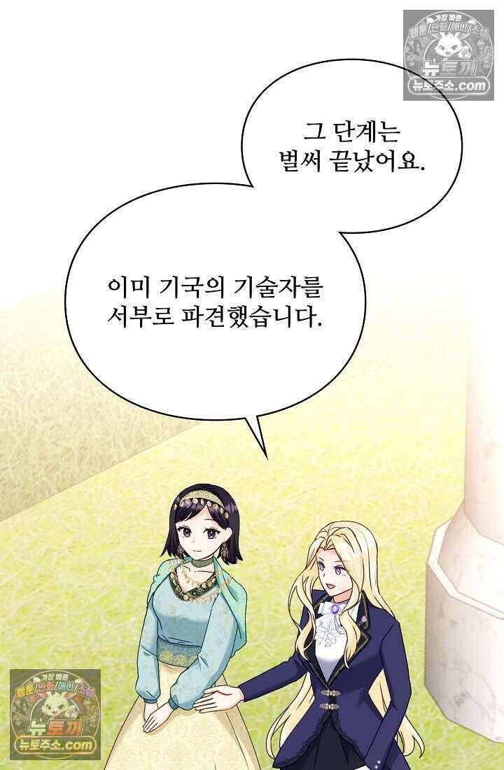성실한 악녀는 이번 생에 복수를 꿈꾼다 019 29