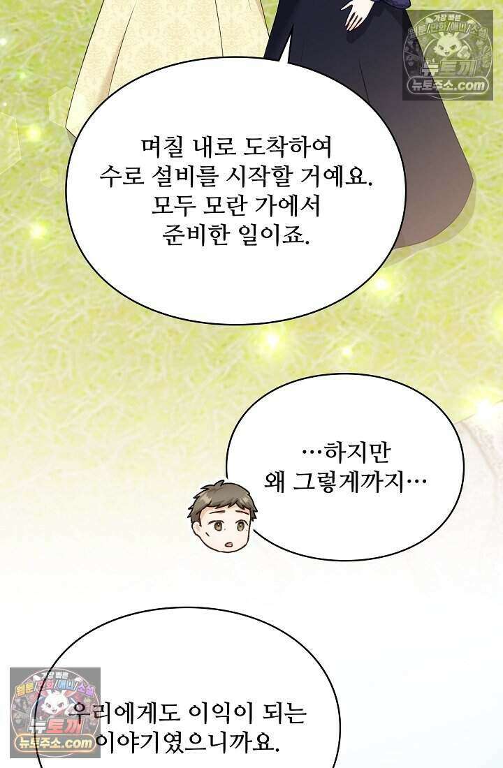 성실한 악녀는 이번 생에 복수를 꿈꾼다 019 30