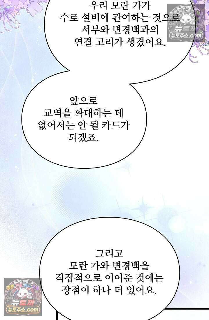 성실한 악녀는 이번 생에 복수를 꿈꾼다 019 32