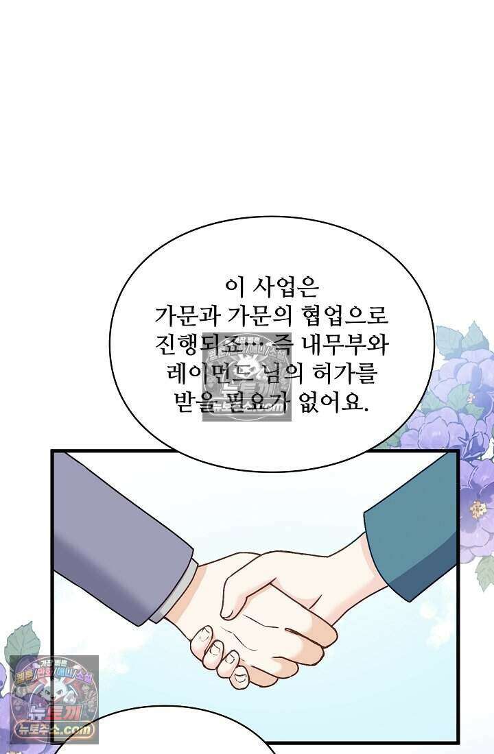 성실한 악녀는 이번 생에 복수를 꿈꾼다 019 34