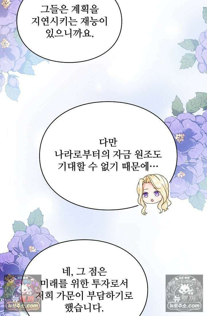 성실한 악녀는 이번 생에 복수를 꿈꾼다 019 35