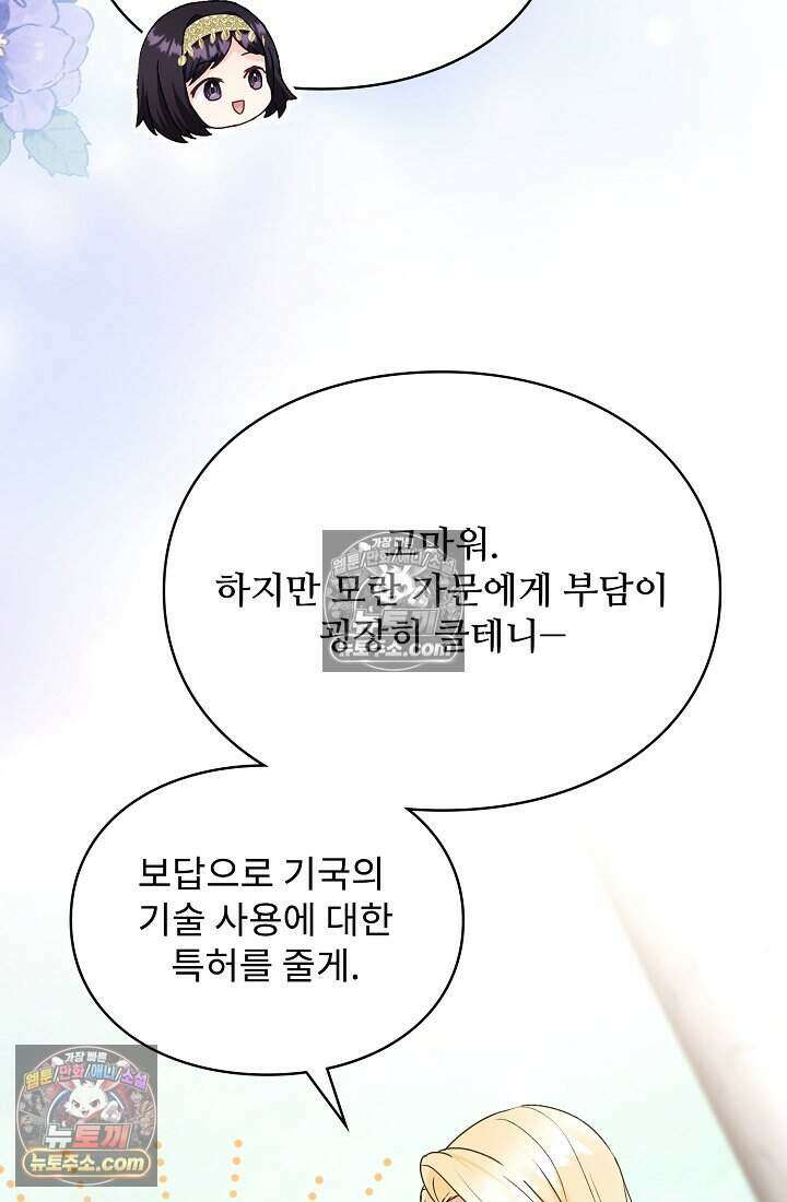 성실한 악녀는 이번 생에 복수를 꿈꾼다 019 36
