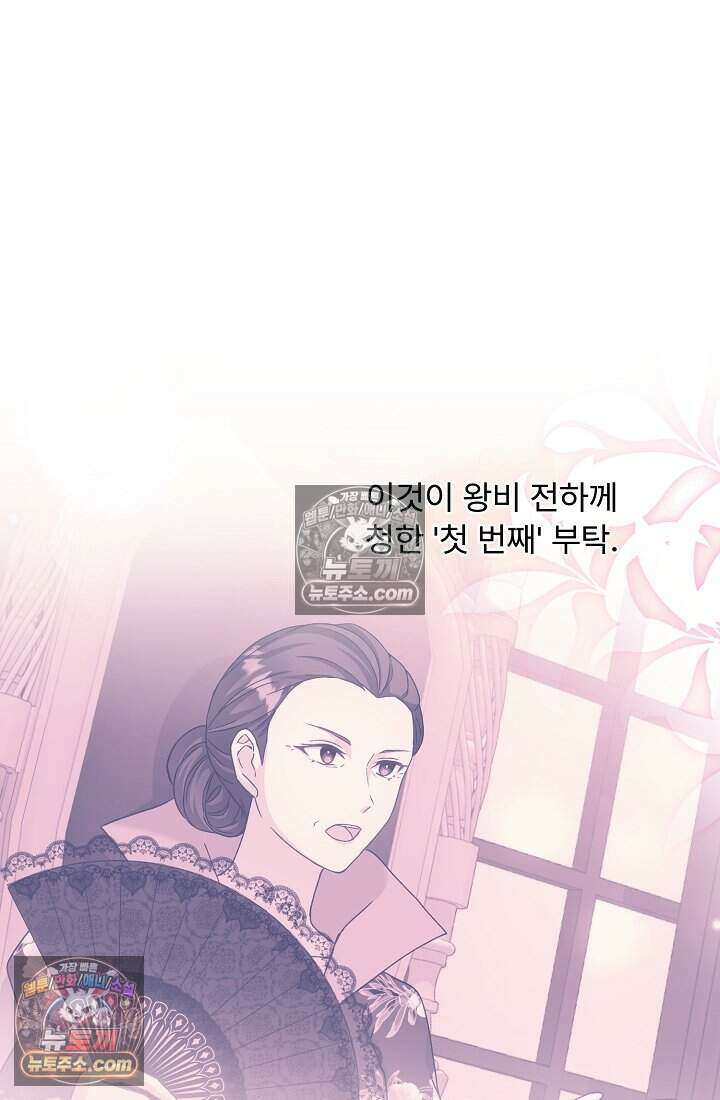 성실한 악녀는 이번 생에 복수를 꿈꾼다 019 38