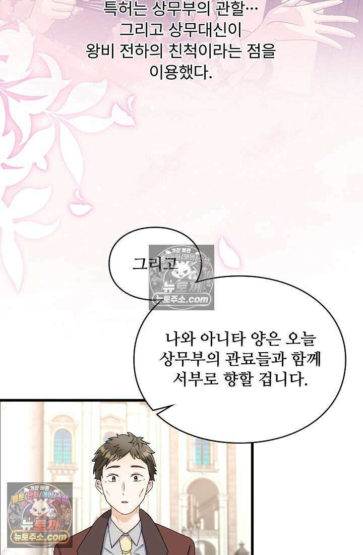 성실한 악녀는 이번 생에 복수를 꿈꾼다 019 39