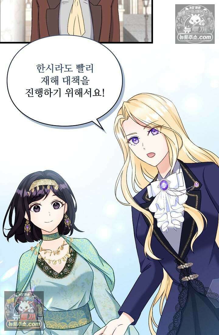 성실한 악녀는 이번 생에 복수를 꿈꾼다 019 40