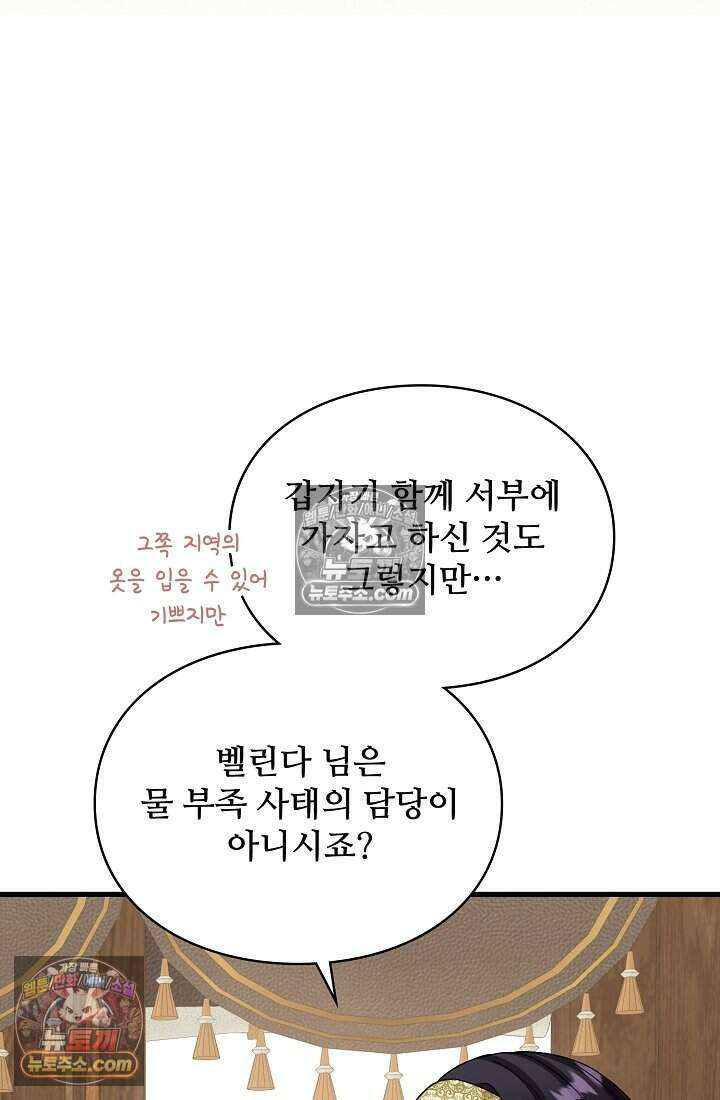 성실한 악녀는 이번 생에 복수를 꿈꾼다 019 44