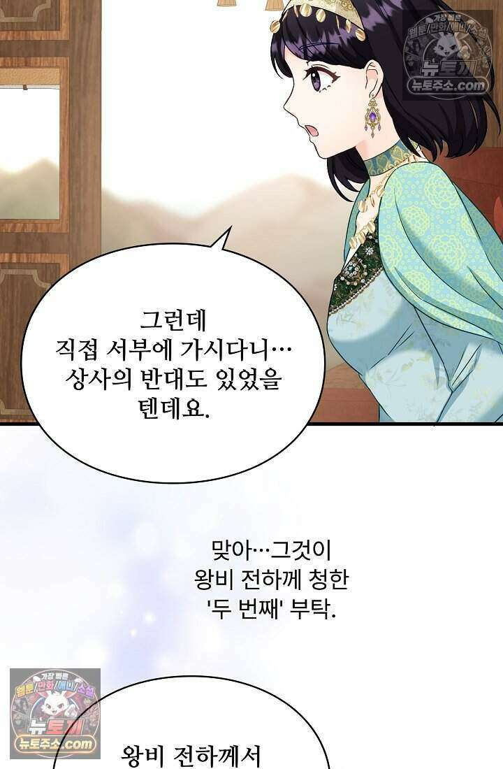 성실한 악녀는 이번 생에 복수를 꿈꾼다 019 45