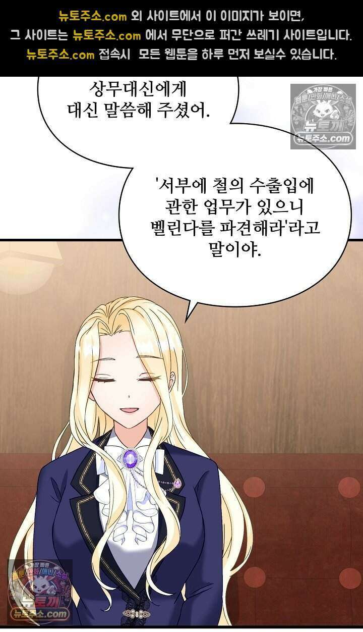 성실한 악녀는 이번 생에 복수를 꿈꾼다 019 46
