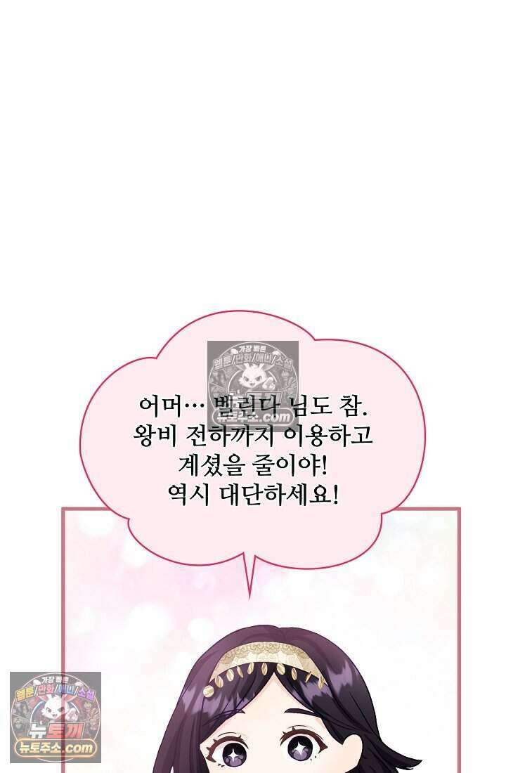 성실한 악녀는 이번 생에 복수를 꿈꾼다 019 47