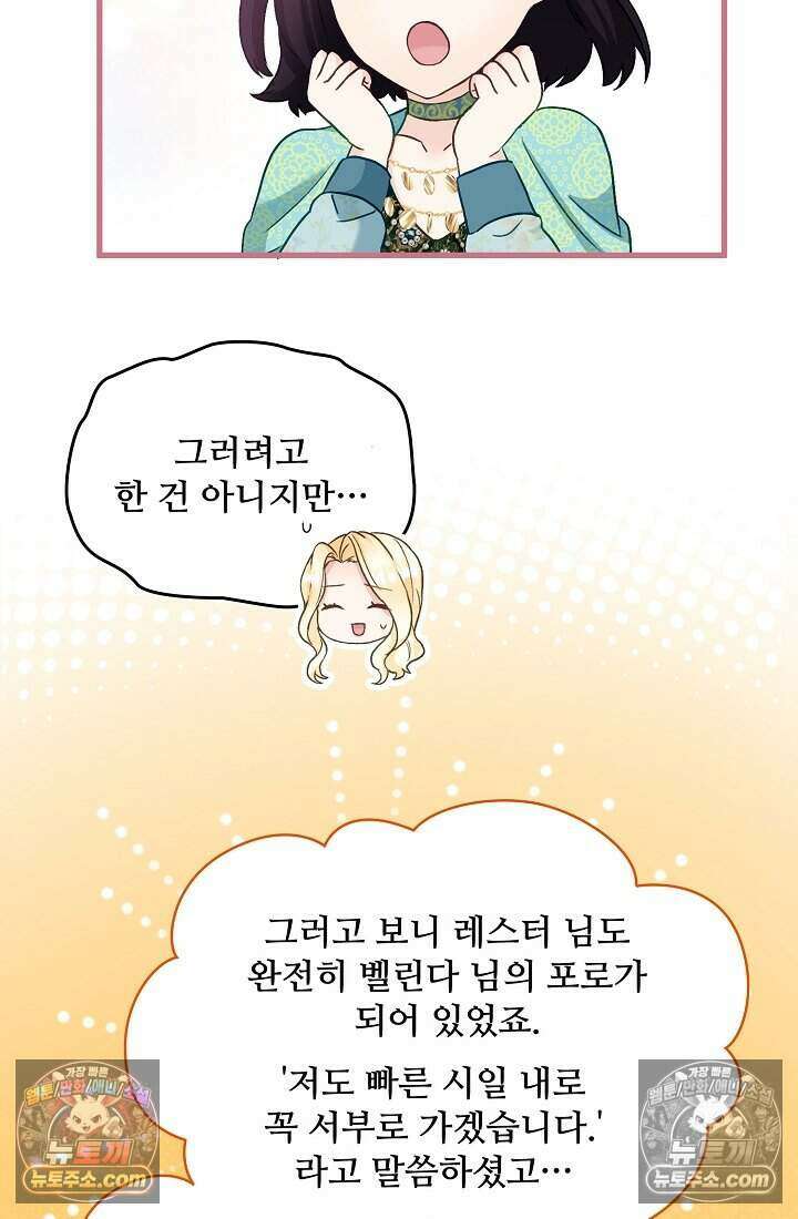 성실한 악녀는 이번 생에 복수를 꿈꾼다 019 48