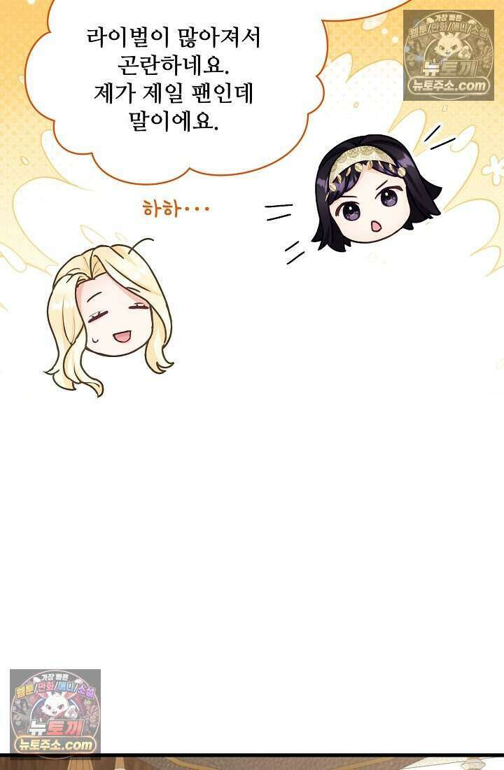 성실한 악녀는 이번 생에 복수를 꿈꾼다 019 49