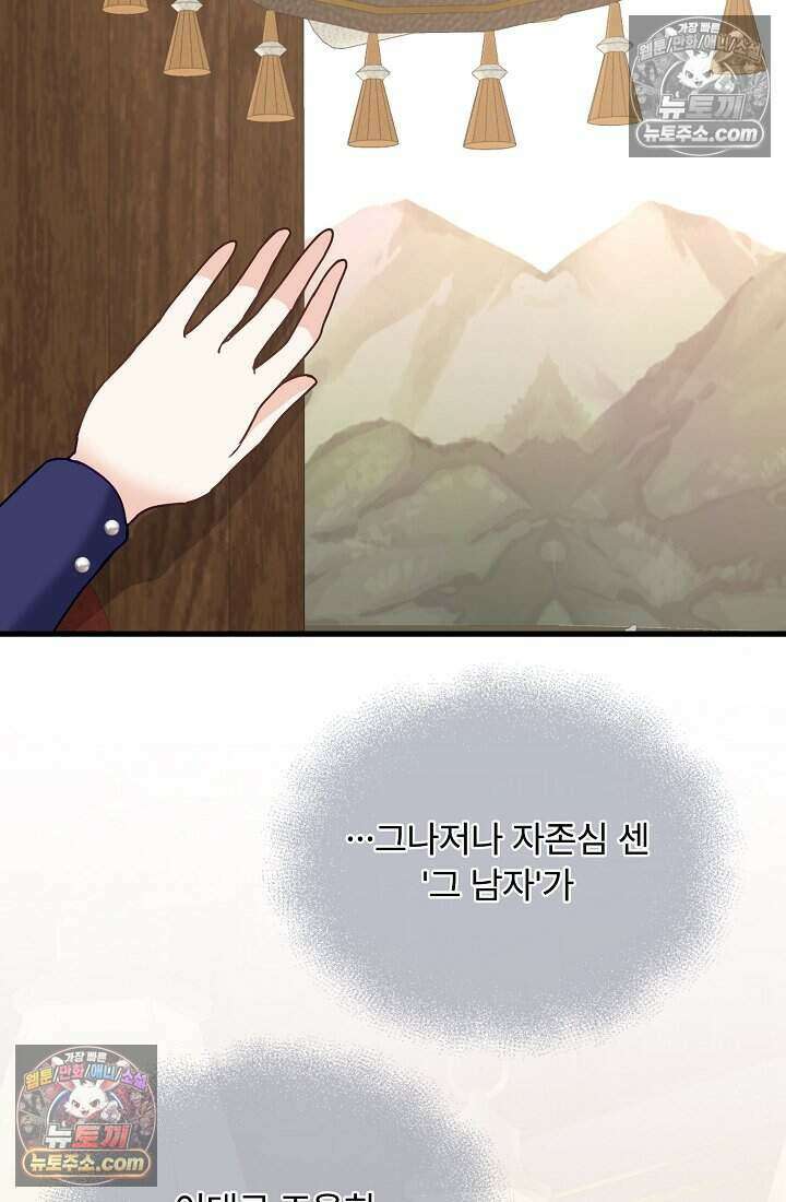 성실한 악녀는 이번 생에 복수를 꿈꾼다 019 50