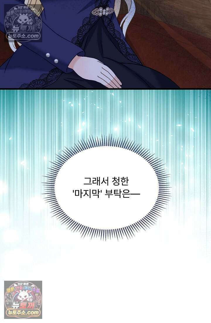 성실한 악녀는 이번 생에 복수를 꿈꾼다 019 52