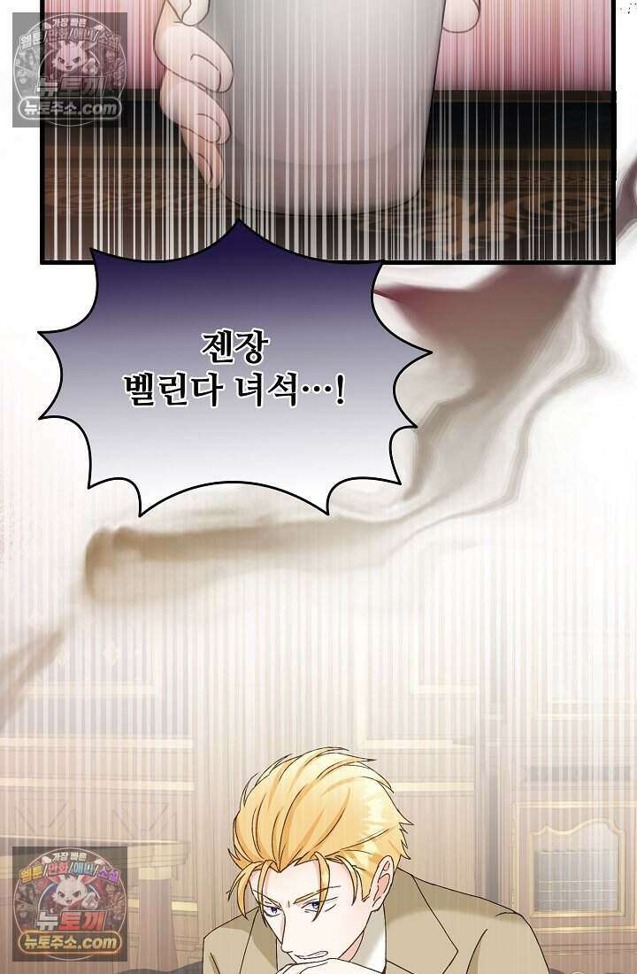 성실한 악녀는 이번 생에 복수를 꿈꾼다 019 54