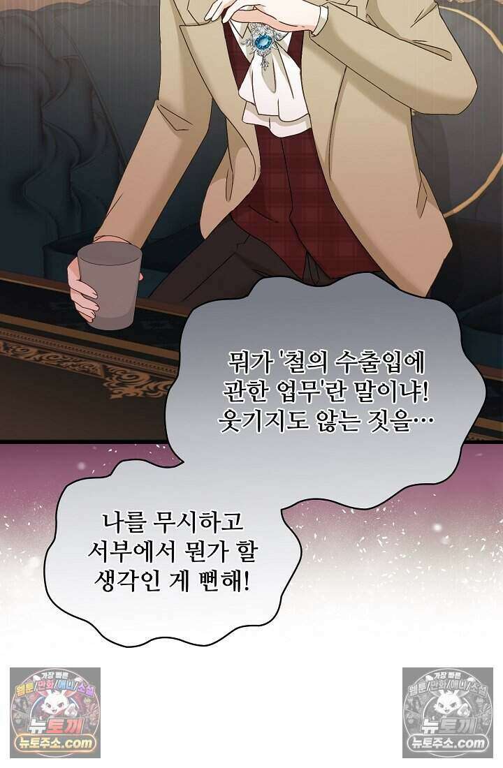 성실한 악녀는 이번 생에 복수를 꿈꾼다 019 55