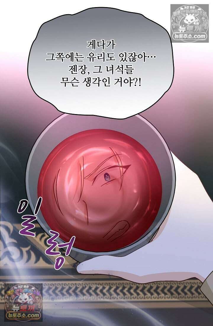 성실한 악녀는 이번 생에 복수를 꿈꾼다 019 56