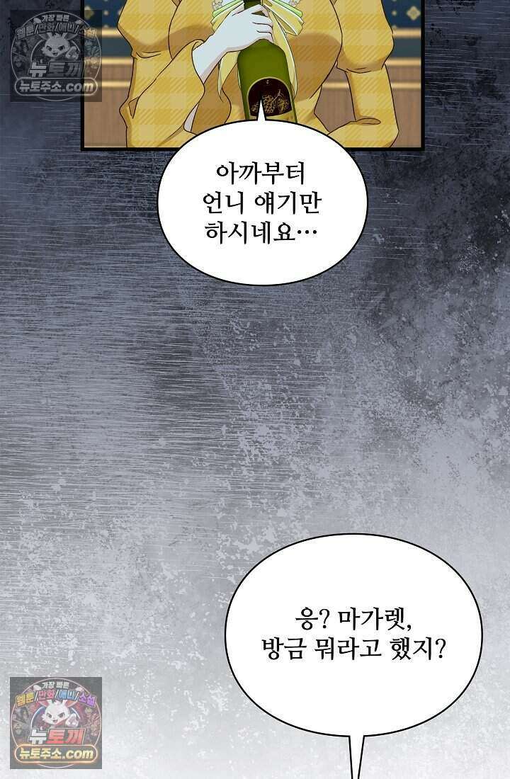 성실한 악녀는 이번 생에 복수를 꿈꾼다 019 58