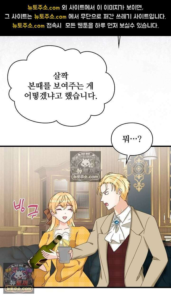 성실한 악녀는 이번 생에 복수를 꿈꾼다 019 59