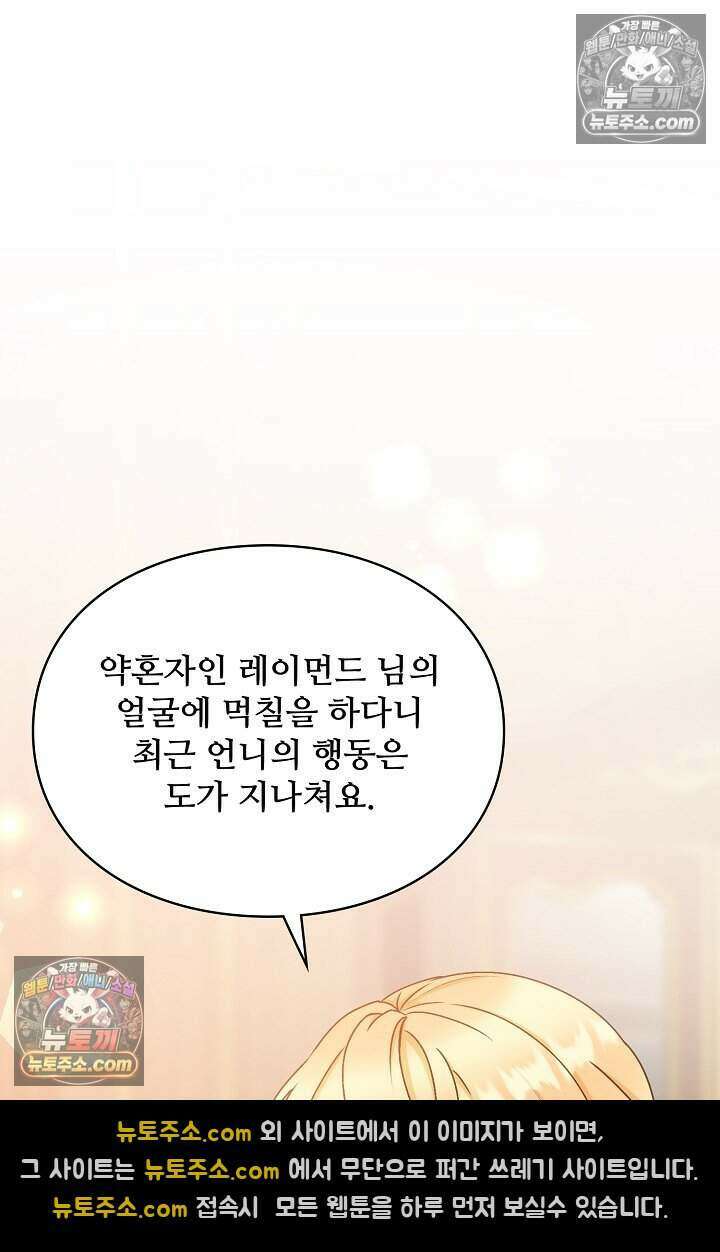 성실한 악녀는 이번 생에 복수를 꿈꾼다 019 60