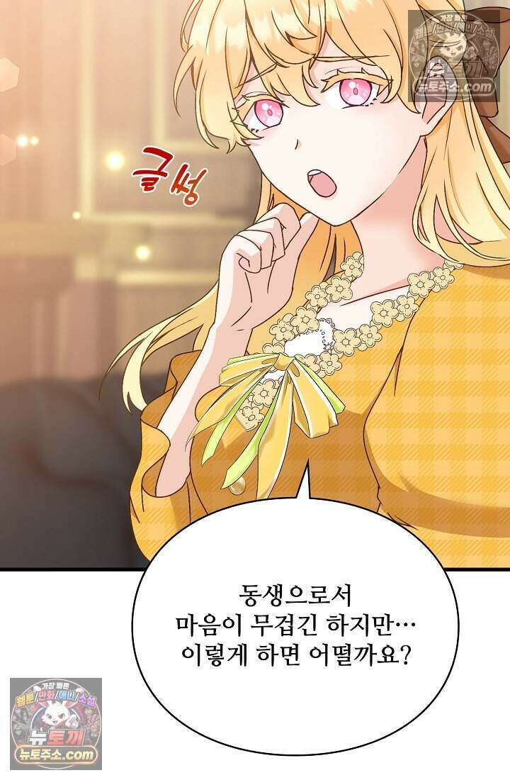 성실한 악녀는 이번 생에 복수를 꿈꾼다 019 61