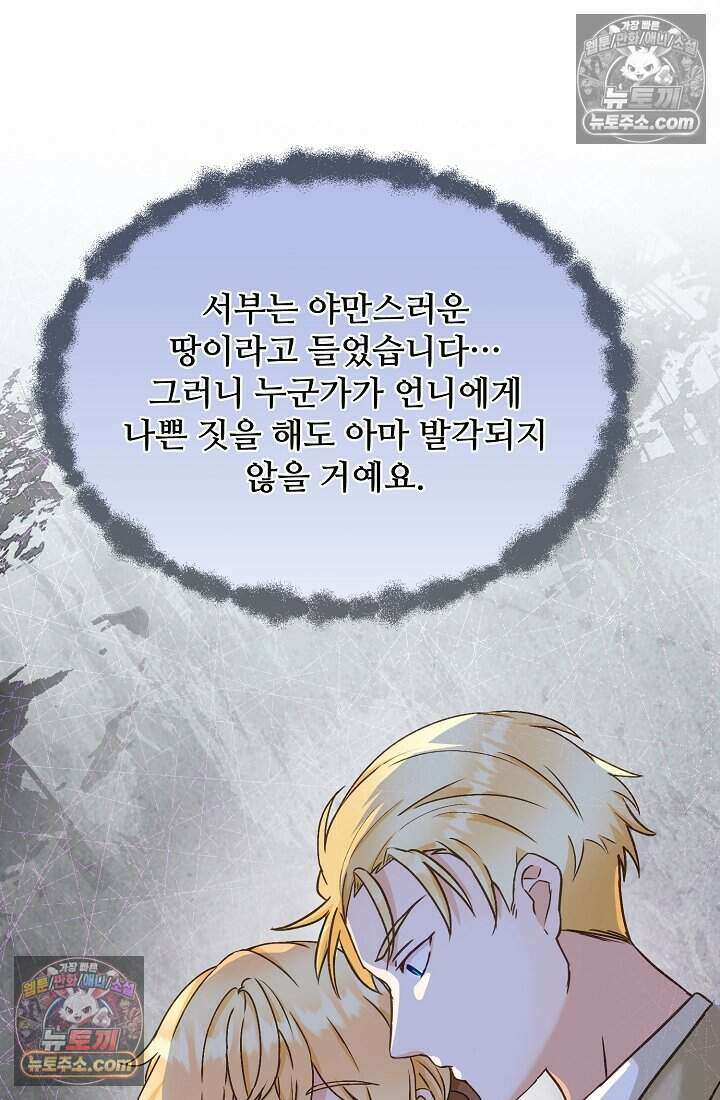 성실한 악녀는 이번 생에 복수를 꿈꾼다 019 62