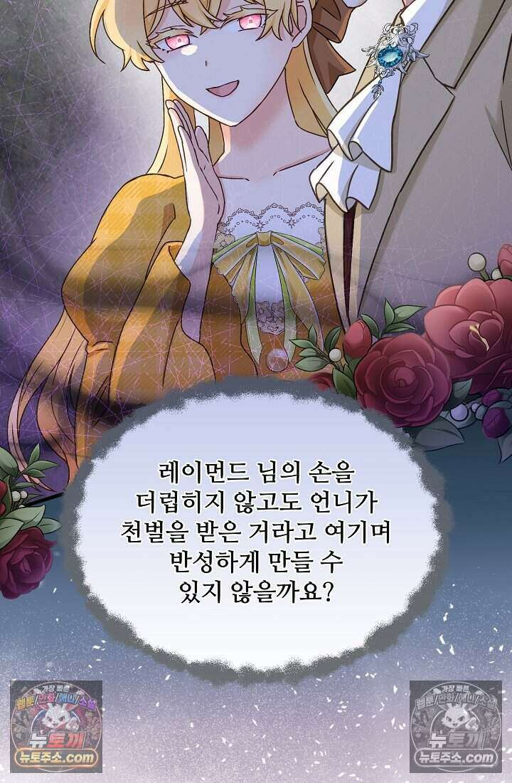 성실한 악녀는 이번 생에 복수를 꿈꾼다 019 63