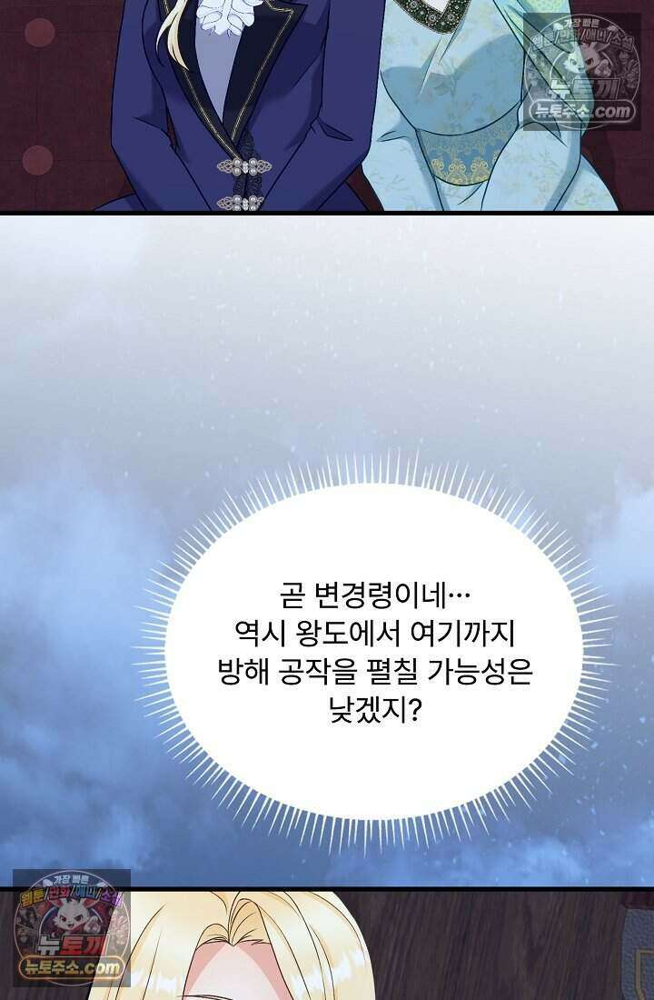 성실한 악녀는 이번 생에 복수를 꿈꾼다 019 71