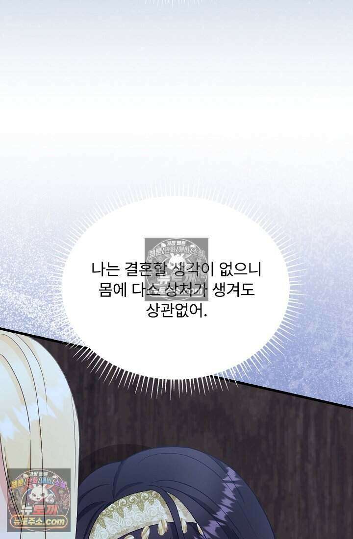 성실한 악녀는 이번 생에 복수를 꿈꾼다 019 73