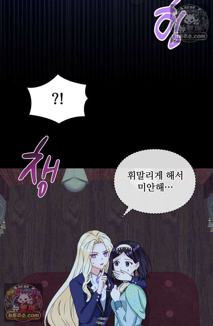 성실한 악녀는 이번 생에 복수를 꿈꾼다 019 78